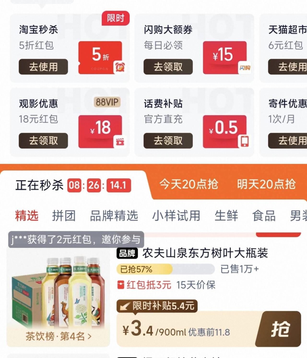 农夫山泉东方树叶900ml*2瓶大瓶