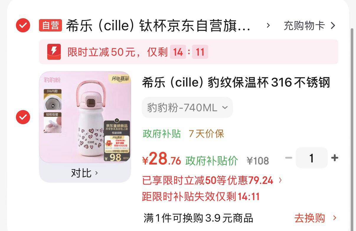 200-20京.喜虹包https://u.jd.com/kaXdKLa  plus 200-25券https://u.jd.com/krXdd2L  希乐（cille）豹纹保温杯  18.76元弹50立减付28.76     主图有晒图反10https://u.jd.com/kOVU8jl  凑 https://u.jd.com/k1VcAab