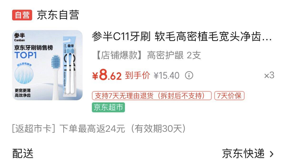 参半软毛高密植毛宽头牙刷2支拍3件25.8元反24卡到手1.8元https://u.jd.com/kGScamR