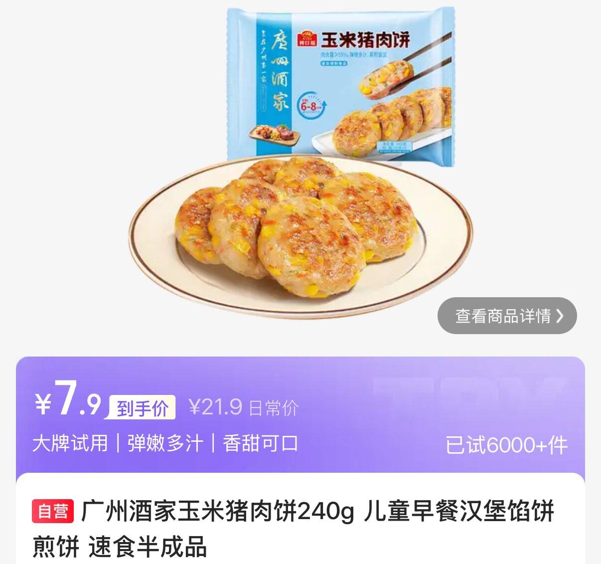广州酒家玉米猪肉饼240g https://u.jd.com/kgKlFsX  2首凑后4.43元如弹立减更低凑https://u.jd.com/kgKrYaA
