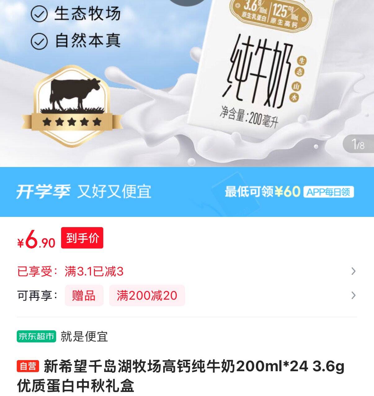 新希望千岛湖牧场高钙纯牛奶200ml24 辽宁等地区价砸或掉3券后6.9元有赠品https://u.jd.com/xG8Dt5X