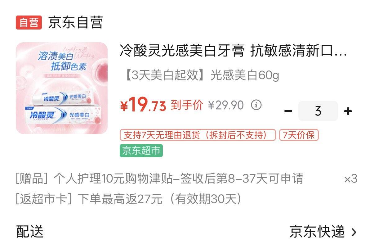 冷酸灵光感美白牙膏 抗敏感清新口气酵素牙膏 白桃味60g便携装