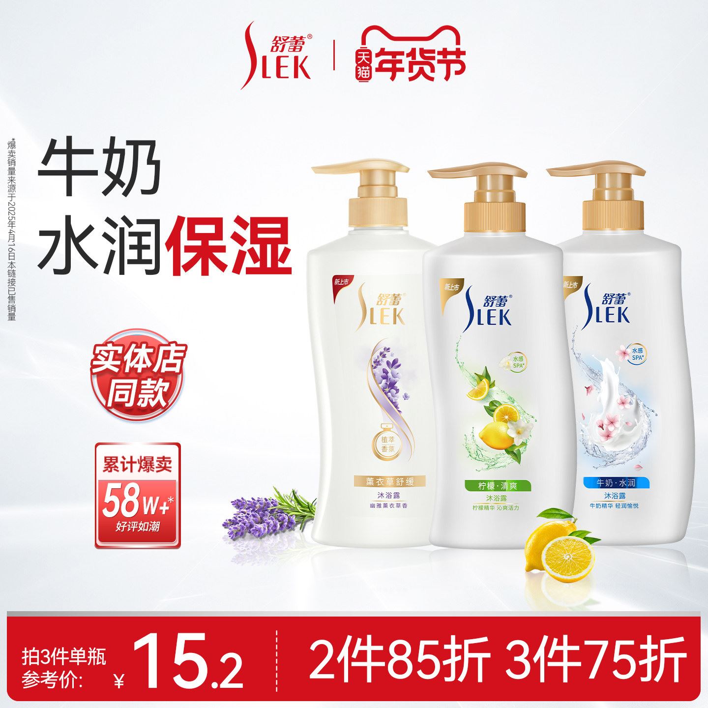 舒蕾水润肌肤牛奶沐浴露