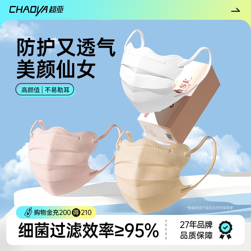 超亚｜一次性口罩｜加倍防护