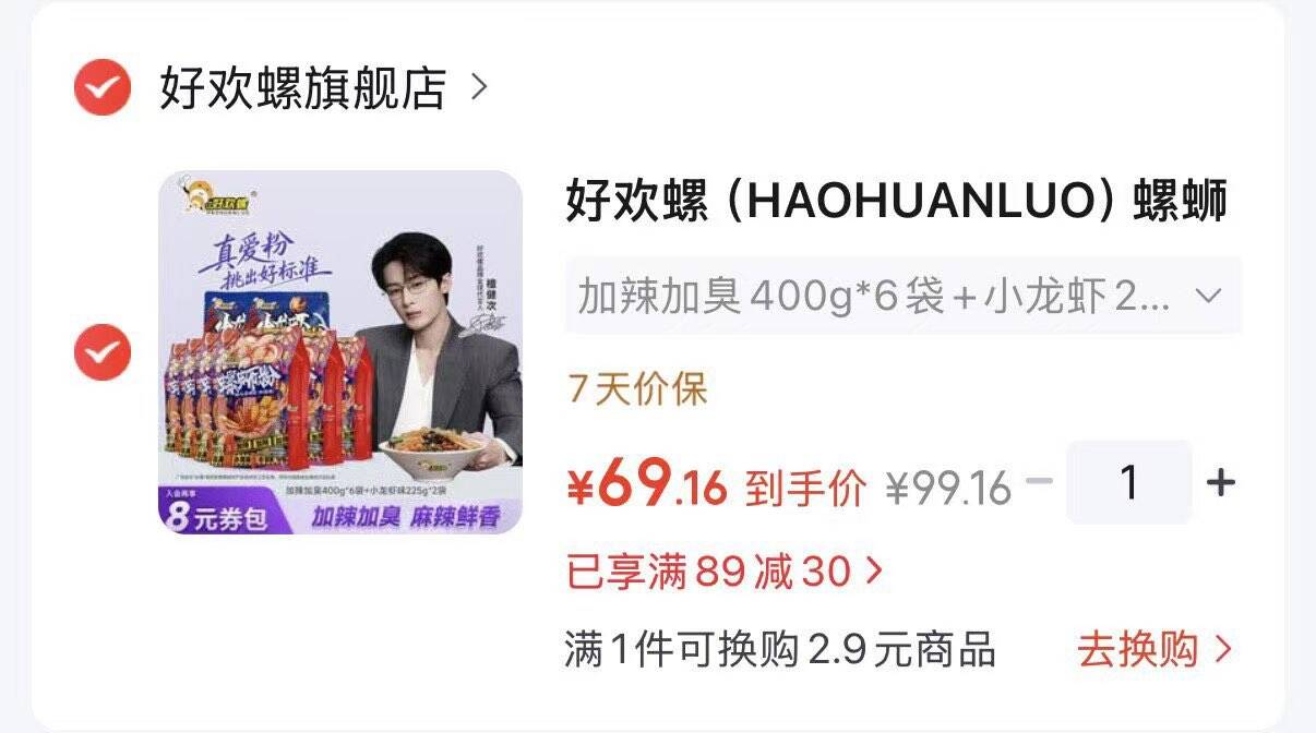 领89-30券https://coupon.m.jd.com/coupons/show.action?key=c8mfccs3o6a14a55809d941a7c491587&roleId=3111896602好欢螺螺蛳粉加辣加臭400g6袋 小龙虾225g2袋拍下69.2元  折8.6元/袋https://u.jd.com/kaNyLOt