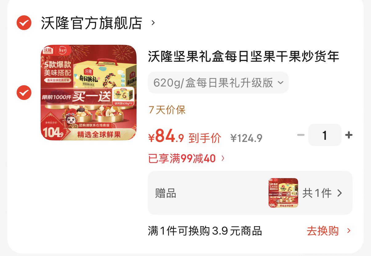 沃隆坚果礼盒每日坚果干果炒货年货送礼礼盒罐装团购休闲零食大礼包 620g/盒每日果礼升级版