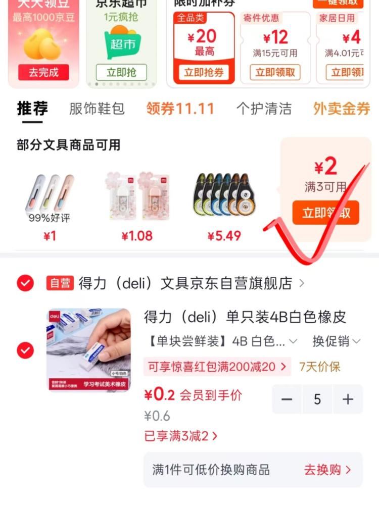 1元得力橡皮擦5块1拿券中心领3-2券https://u.jd.com/4rFcSPF 2拍5件https://u.jd.com/4OF7xAp