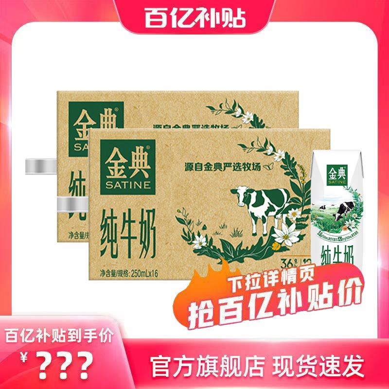 金典纯牛奶250ml*16盒整箱