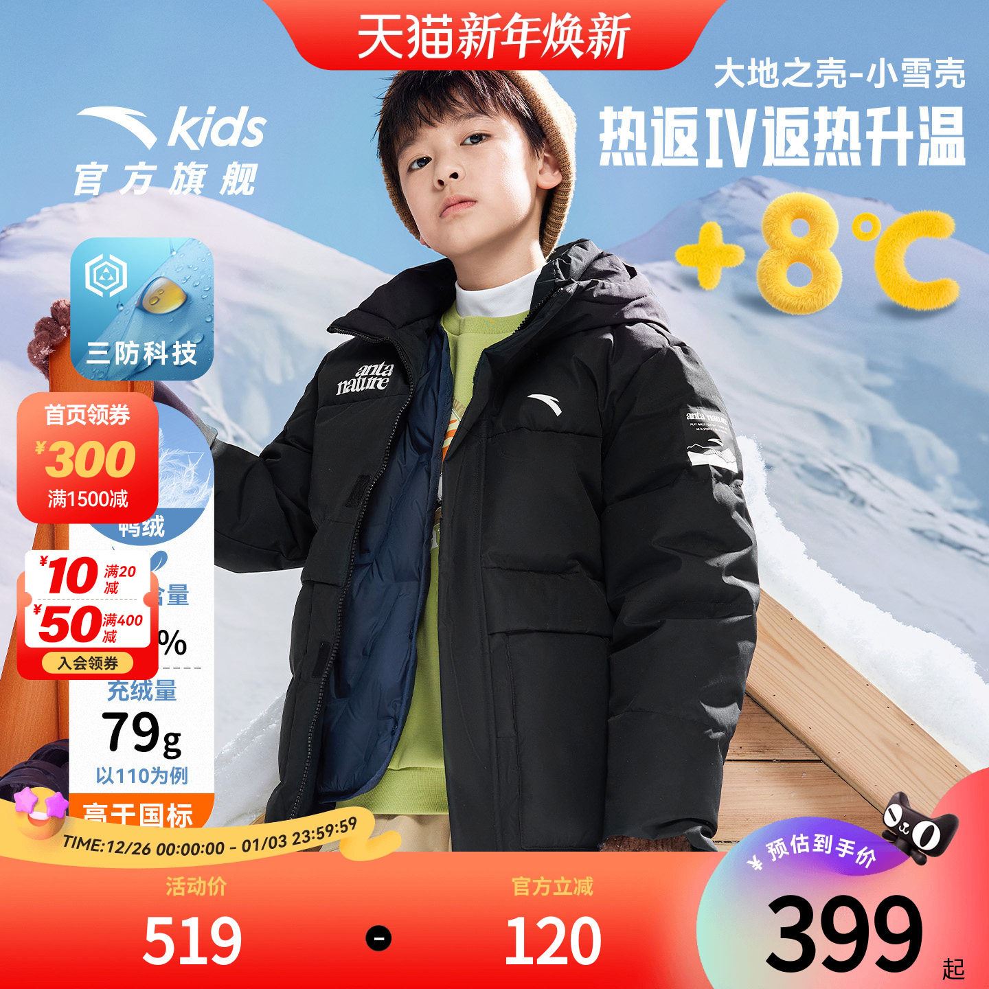 安踏儿童热返IV男童三防羽绒服