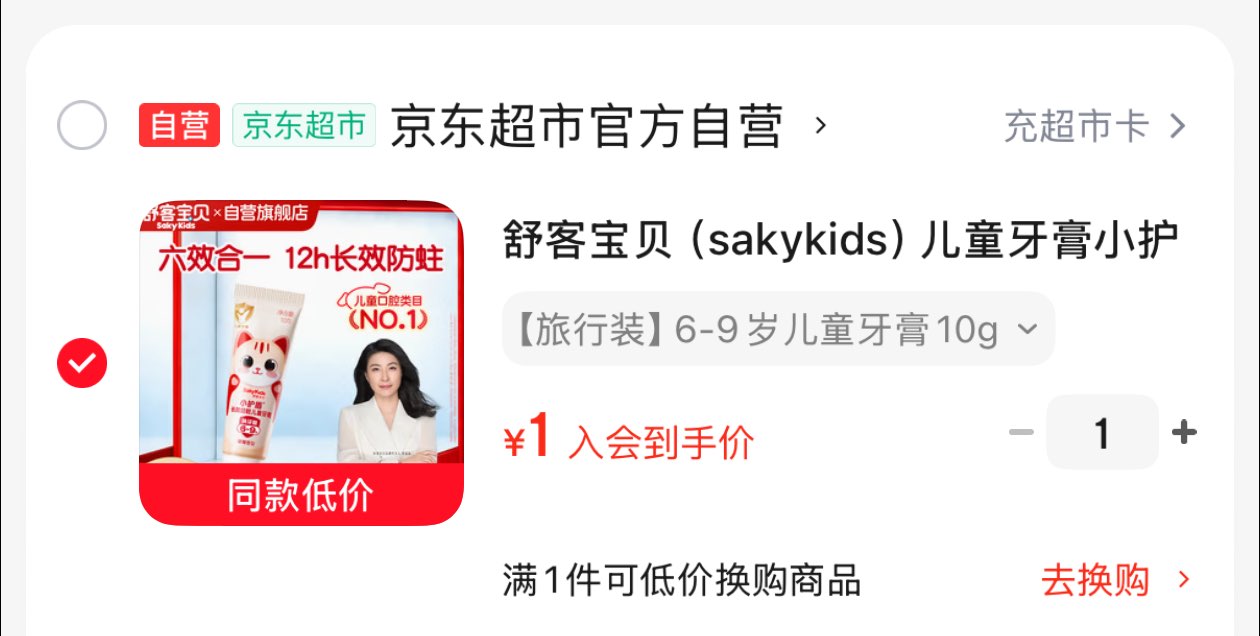 舒客宝贝（sakykids）儿童牙膏小护盾长效防蛀旅行装10g1支装（6-9岁）