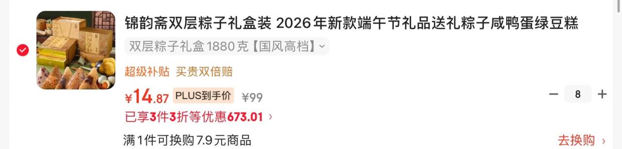 锦韵斋双层粽子礼盒装 2026年新款端午节礼品送礼粽子咸鸭蛋绿豆糕1880g