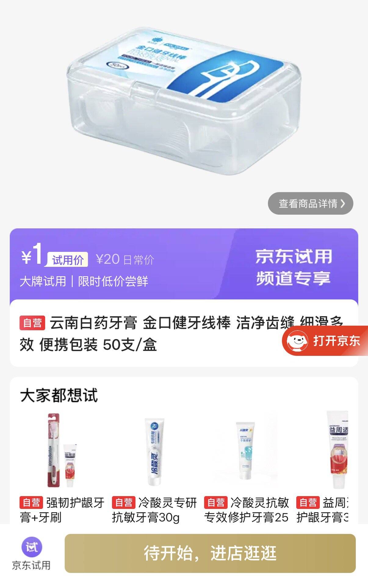 0点试用1https://u.jd.com/UOWc6Ms  https://u.jd.com/U6WlcNL  https://u.jd.com/U1W9LHO  https://u.jd.com/U1WJ0w0  https://u.jd.com/U1WAIUI
