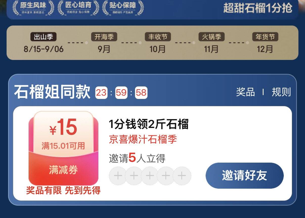 邀请5人 可买2斤石榴  https://u.jd.com/kGgclhX