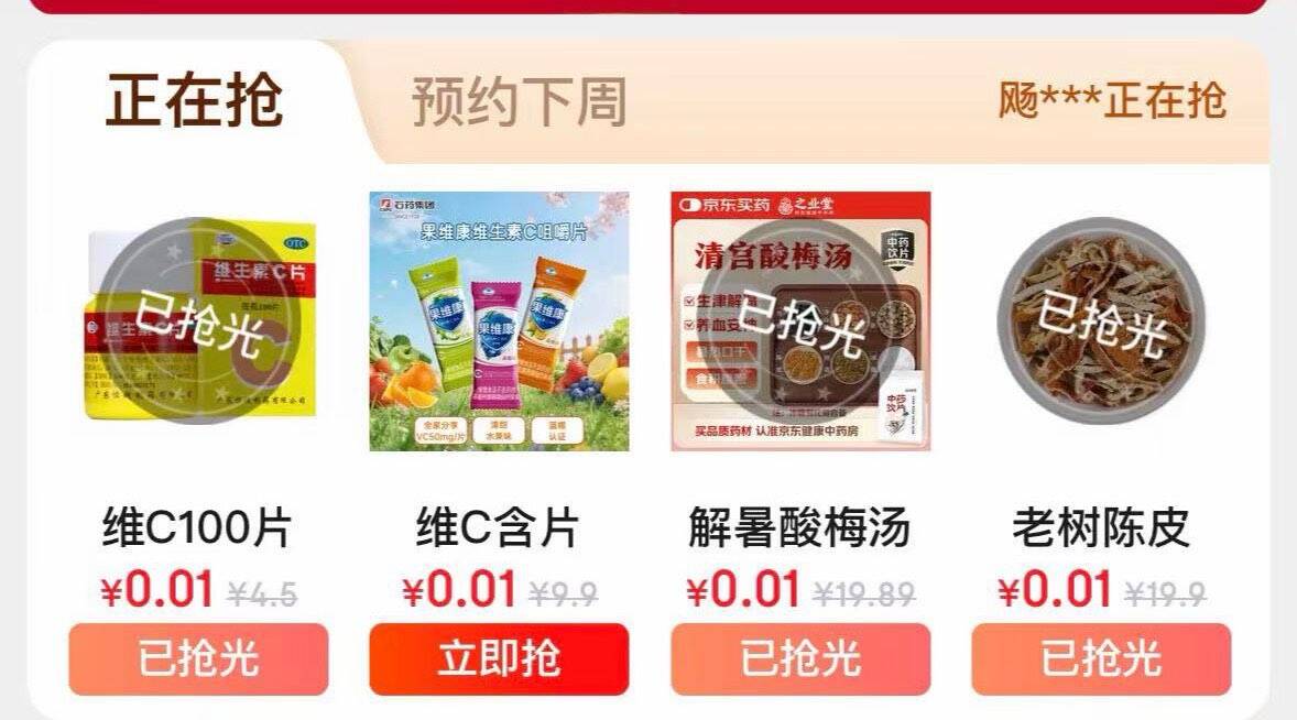 0.01维C片https://u.jd.com/9DxKWAC