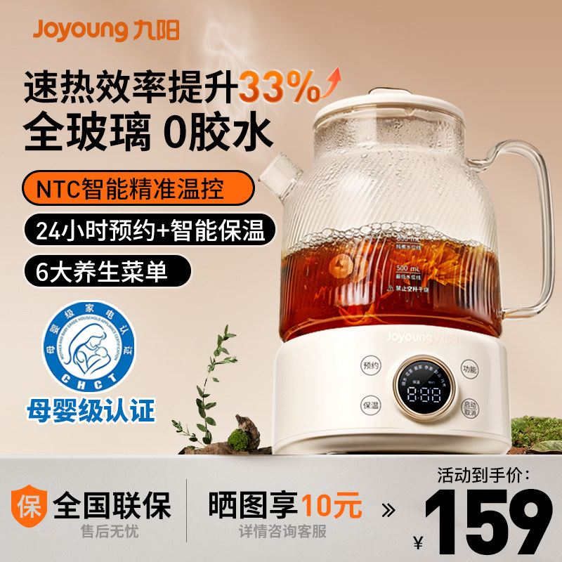 九阳全玻璃恒温养生壶纯玻璃