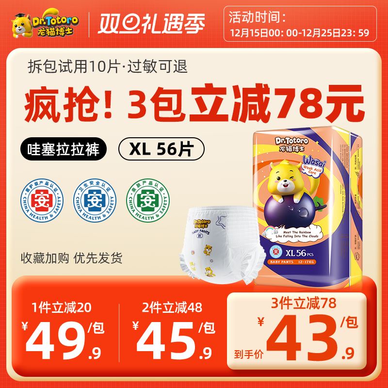 龙猫博士哇塞系列超薄透气拉拉裤