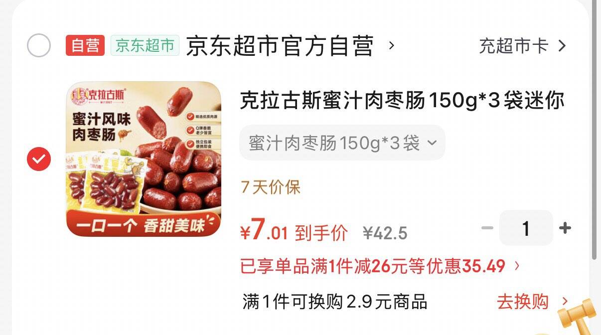 克拉古斯蜜汁肉枣肠150g*3袋迷你肠小香肠一口肠开袋即食零食