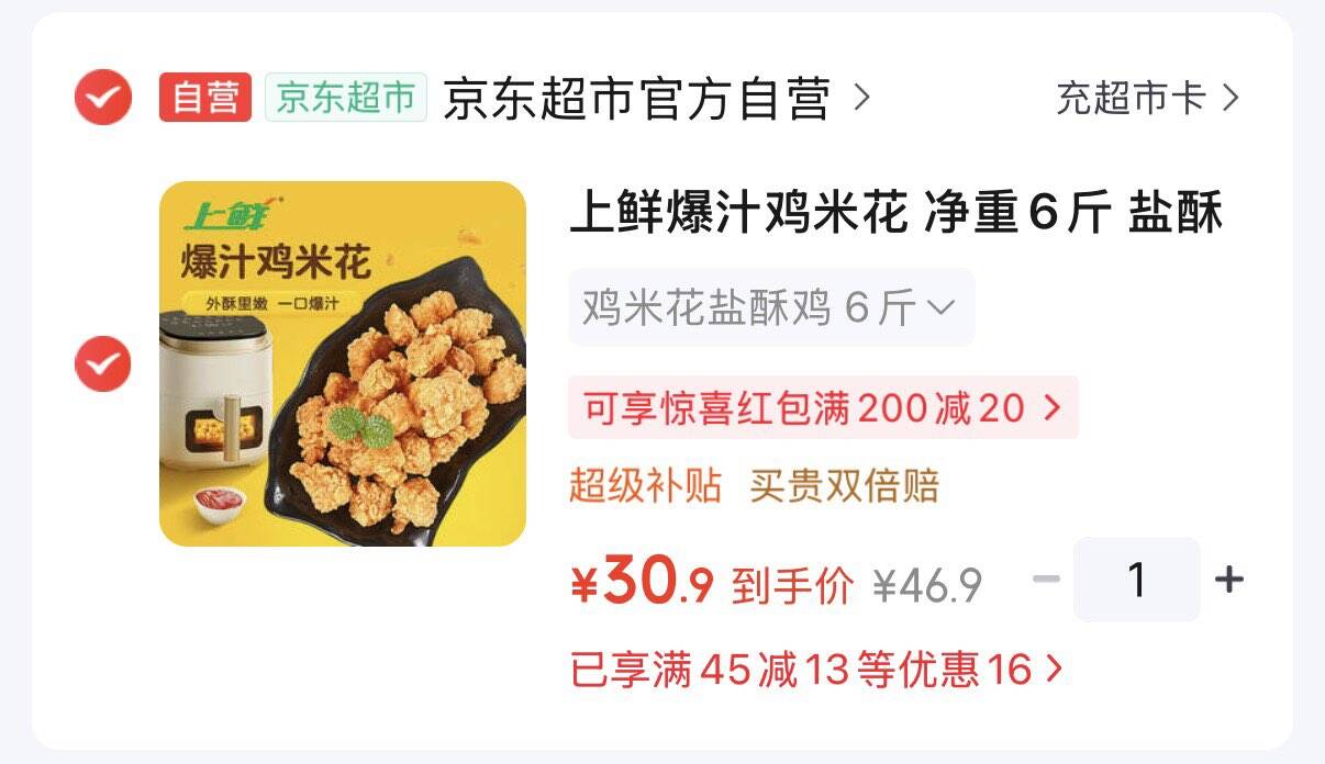 上鲜 爆汁鸡米花净重6斤叠3首购拍下30.9元https://u.jd.com/xGC0fVy