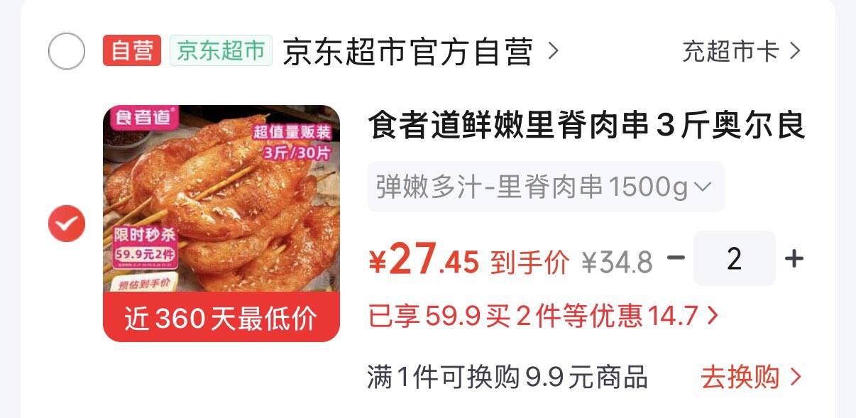 食者道 鲜嫩里脊肉串3斤/30片叠5首购拍2件54.9元  折9.1/斤https://u.jd.com/k6VjQUf