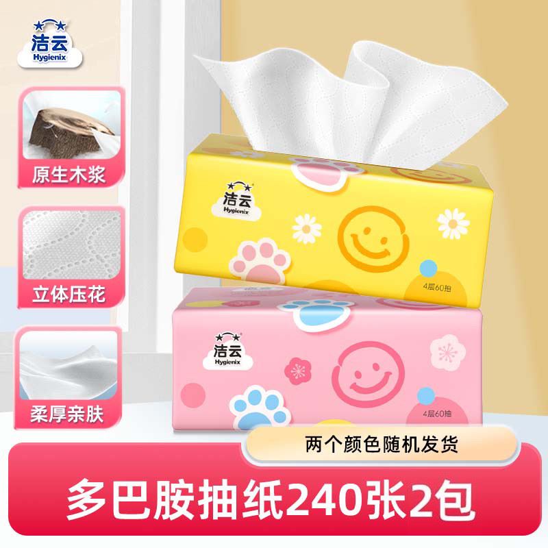 洁云多巴胺云柔立体压花抽纸240张2包家用4层加厚塑包面纸餐巾纸
