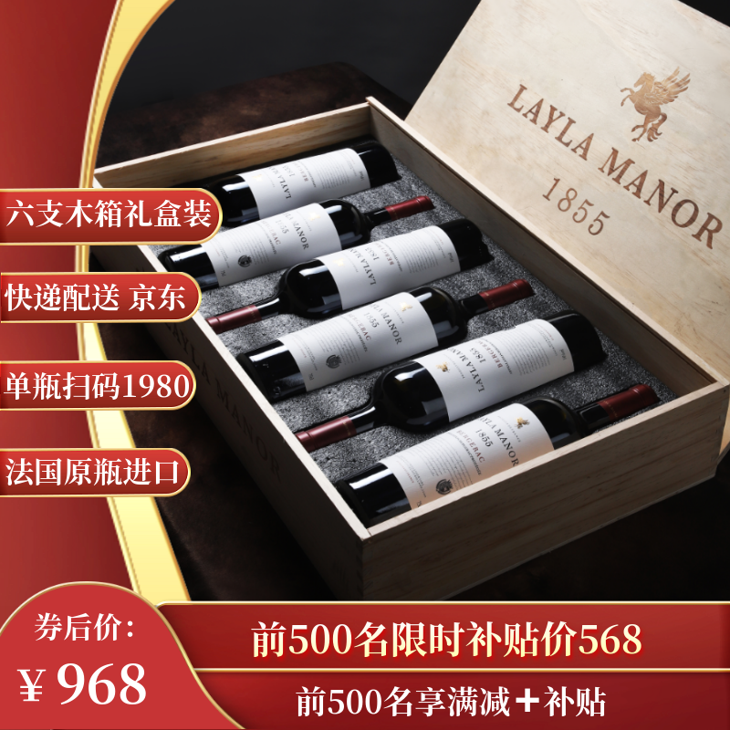 蕾拉【法国LAYLA】原瓶进口14度红酒 半甜红葡萄酒 750mlX6支礼盒装