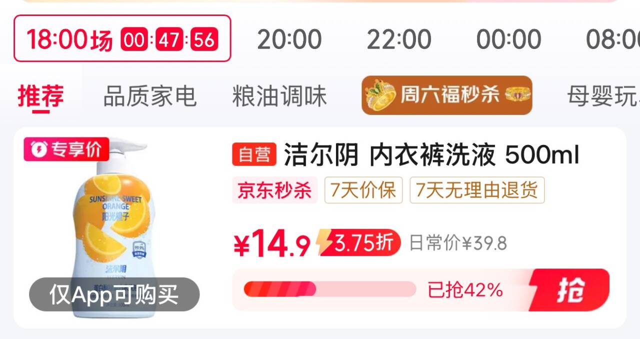 app-我的-有惠券-为你精选，部分有5.1-5家清券秒杀会场 （翻到产品加购）：https://u.jd.com/UOUwWdO  搜标题或关键字，有4限时券，再加购洁尔音内衣裤洗衣液橙子香500ml，5首单5.9https://u.jd.com/U1UIPzZ