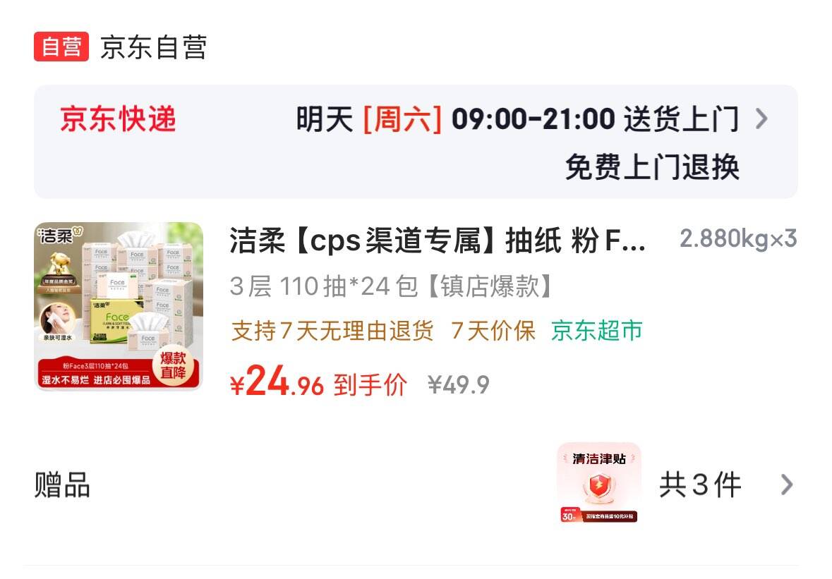 洁柔湿厕纸 便携装80片*4包 山茶花精华加大加厚洁厕湿巾厕纸湿巾纸巾