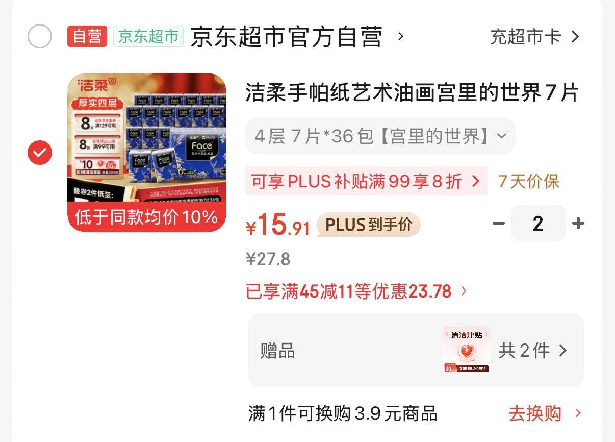 洁柔手帕纸艺术油画宫里的世界7片36包 四层加厚湿水强韧面巾纸巾小包
