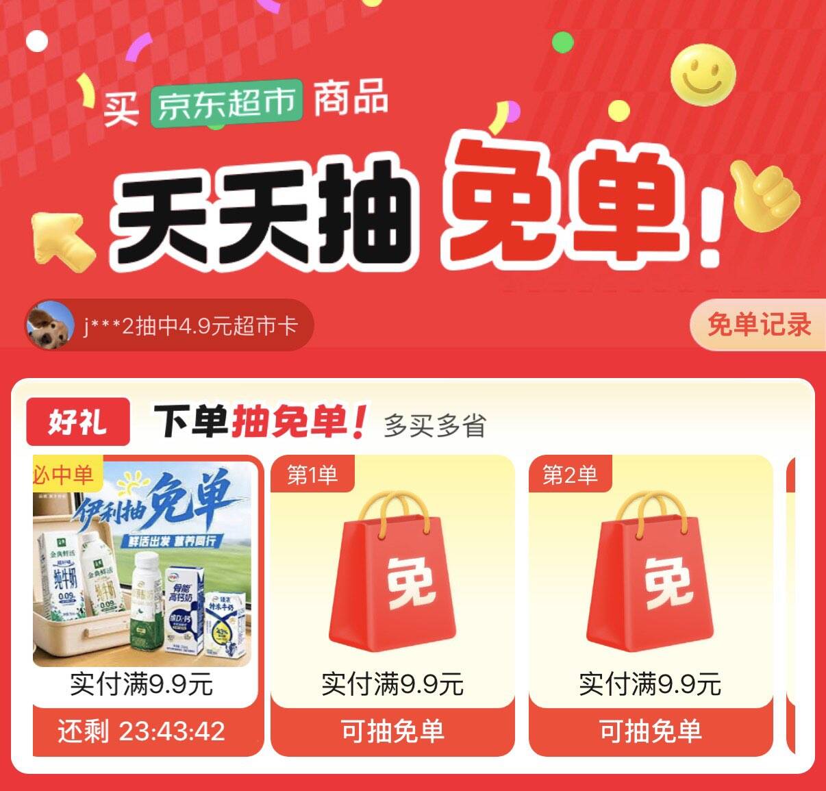 京东超市抽免单https://u.jd.com/UDqu9eb