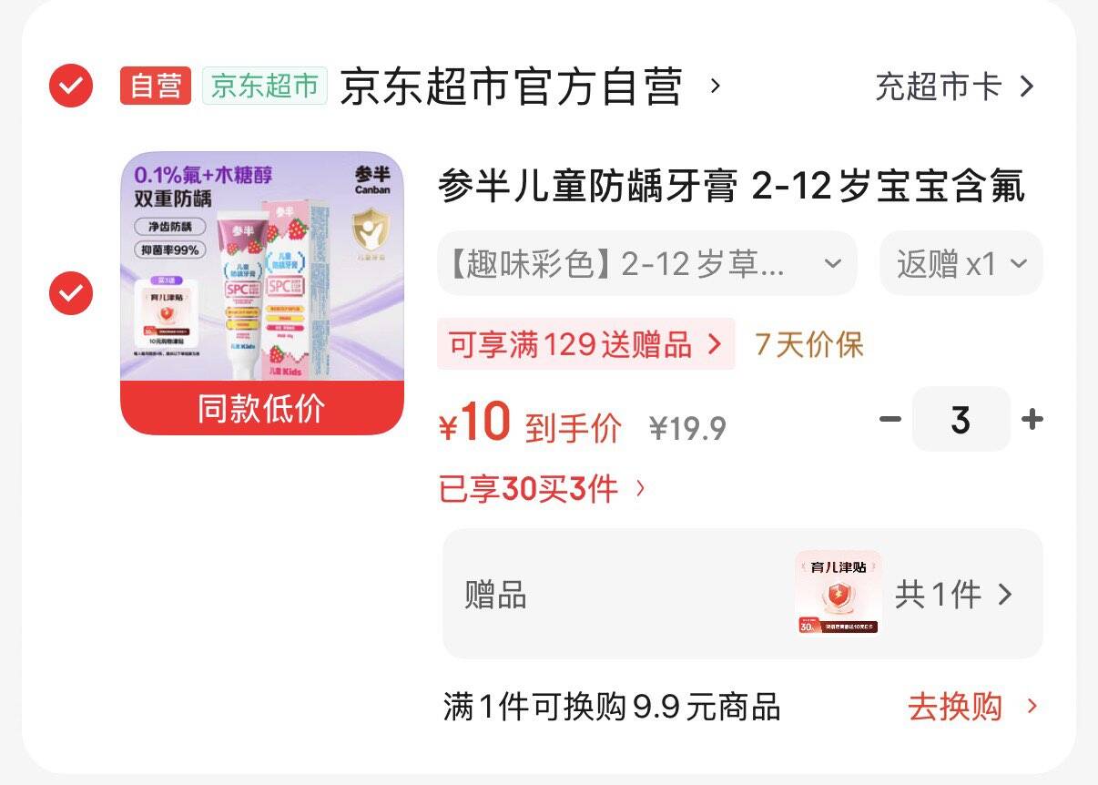 参半儿童防龋牙膏 2-12岁宝宝含氟防蛀益生菌草莓酸奶味60g