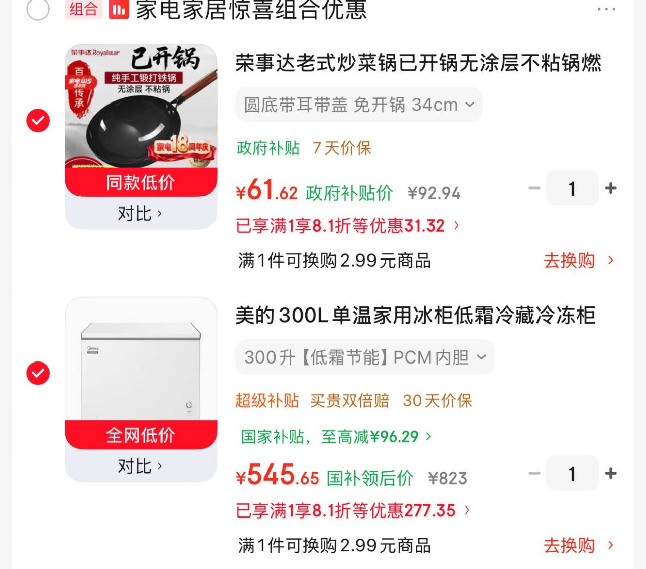 有8.15折券的，看看海尔200l冰柜400出头美的300l冰柜500出头没有券的，下一场抢家电8.15折券https://u.jd.com/kadXAro   海尔200Lhttps://u.jd.com/kad75Ti   美的300Lhttps://u.jd.com/k1dXcZQ   加购了 百补找到冰柜加购够物车选择一键组合加购，（没有的更新APP）从以旧换新加购还能省10图组合参考