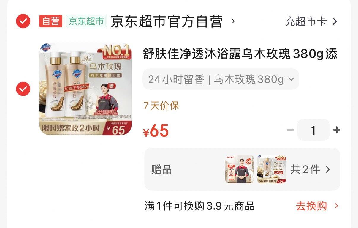 舒肤佳净透沐浴露乌木玫瑰380g添加胜肽紧致持久留香