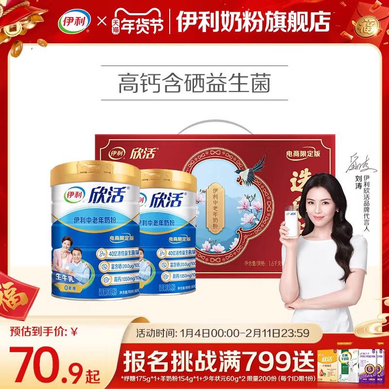 伊利奶粉官方旗舰店中老年高钙