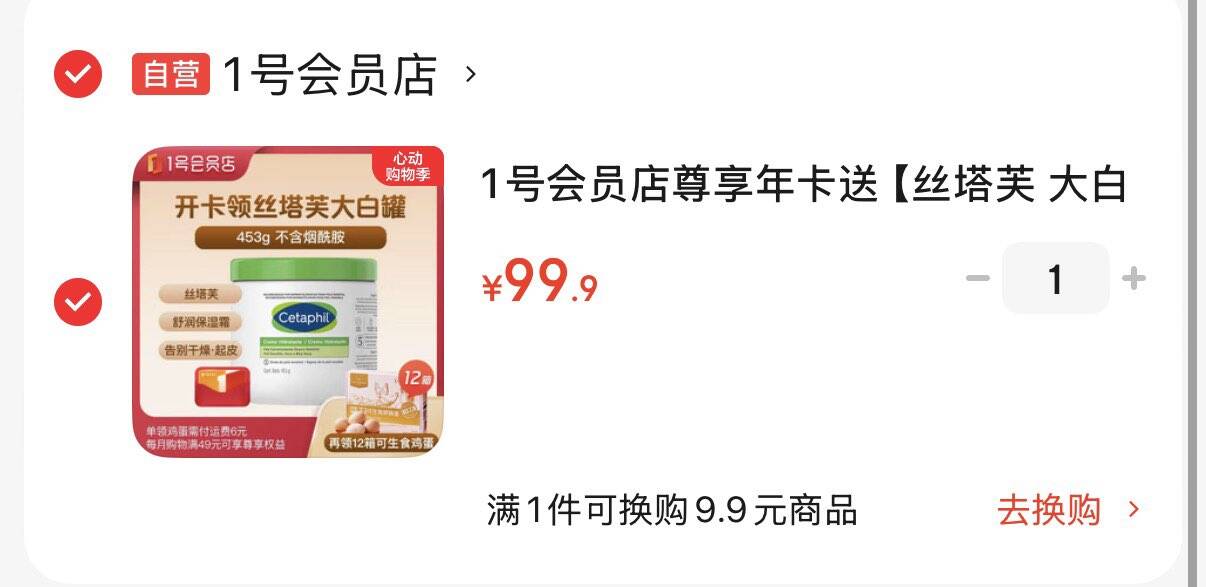 1号会员店尊享年卡送【丝塔芙 大白罐身体乳453g不含烟酰胺 美版+12箱*20枚可生食鸡蛋】