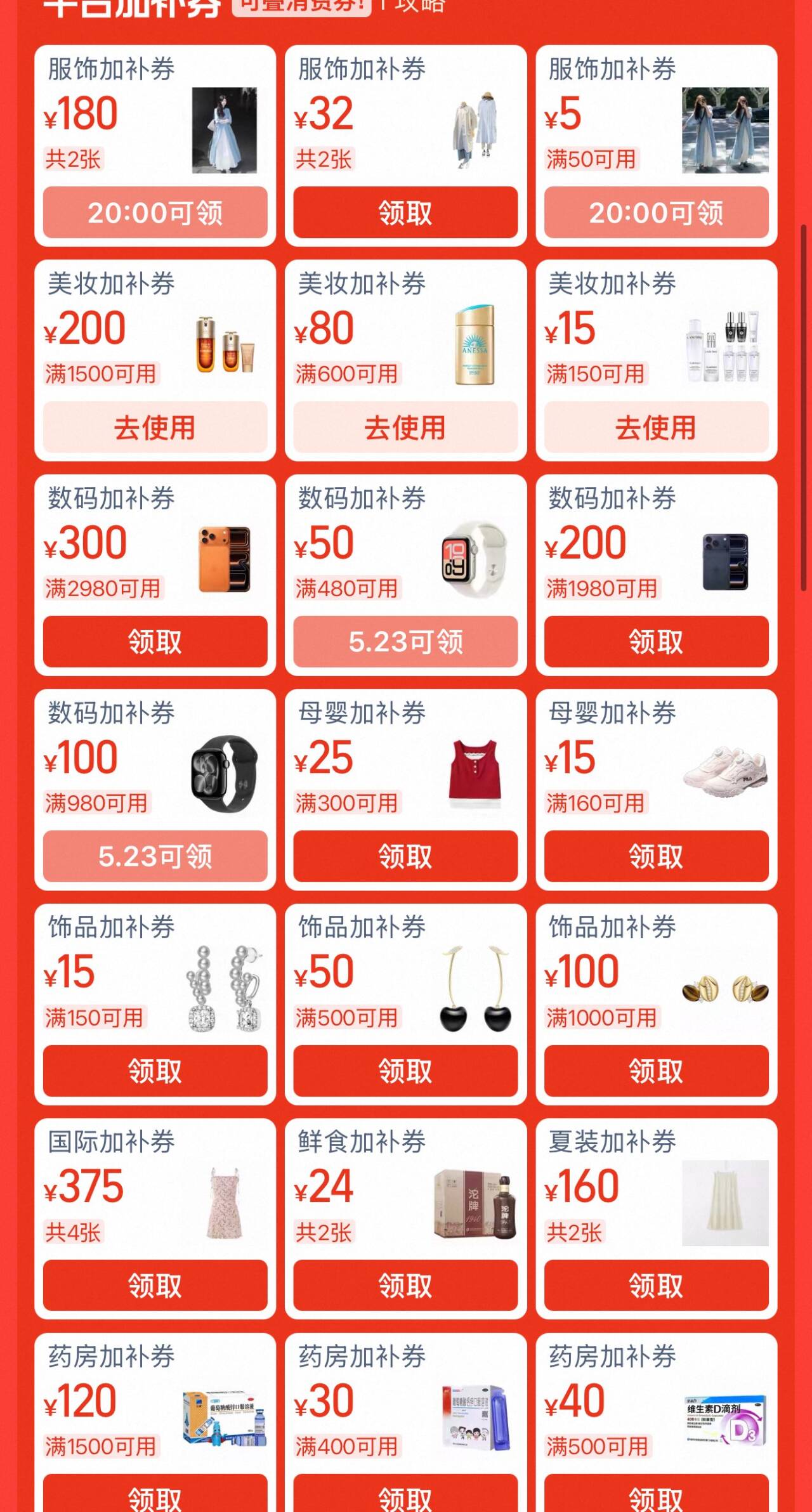 (JiR55FPO9ml) CZ6965  页面领券防身