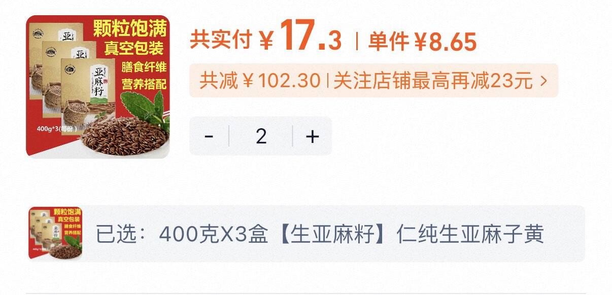 400克400克x3盒【生亚麻籽天然