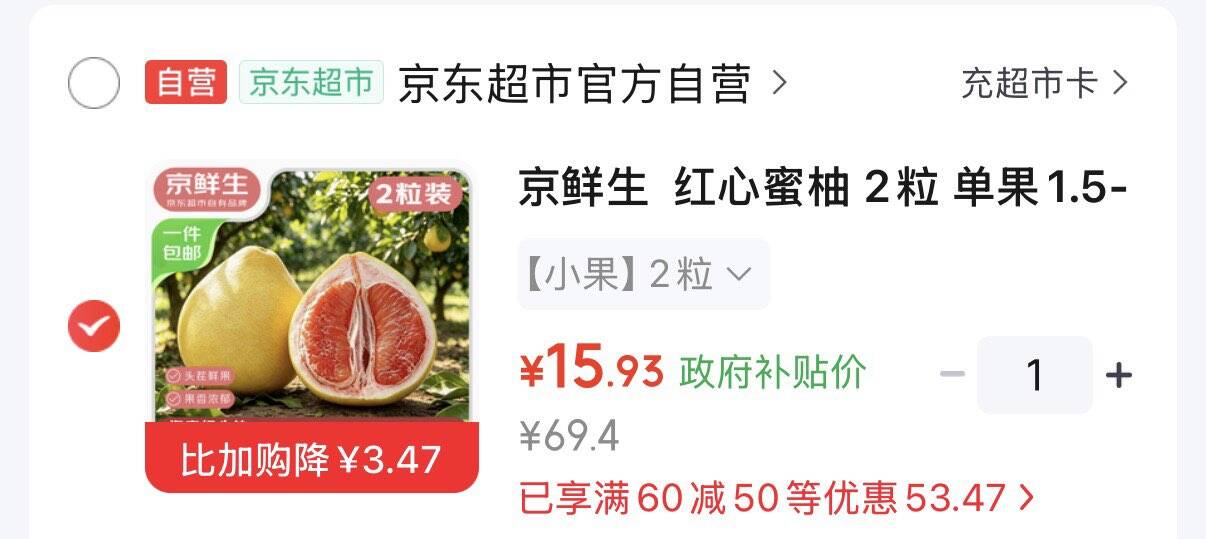 长春9.5折消费券https://u.jd.com/kr7iVpO  红心蜜柚 2粒单果1.5-2斤 App下单15.9元https://u.jd.com/kGRhyW6