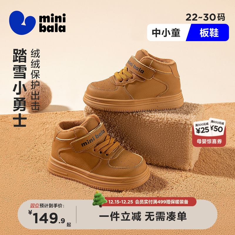 迷你巴拉冬加绒幼儿园室内鞋板鞋