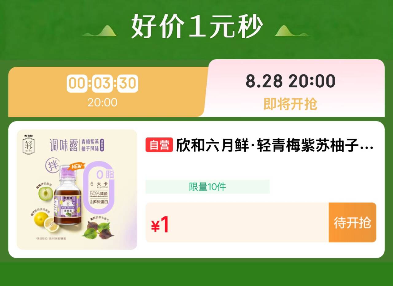 调味1元 https://u.jd.com/krVr6Gm