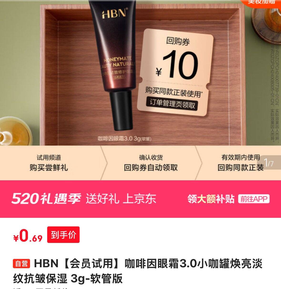 HBN【会员试用】咖啡因眼霜3.0小咖罐焕亮淡纹抗皱保湿 3g-软管版