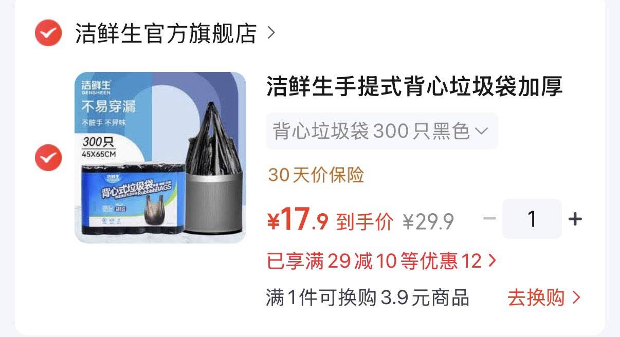 领29-10券  拍下17.9元https://coupon.m.jd.com/coupons/show.action?key=ccm7c8sfo4a440829cfab8963c6c3c62&roleId=3157340704洁鲜生 加厚背心垃圾袋 300只https://u.jd.com/xOMo6b1