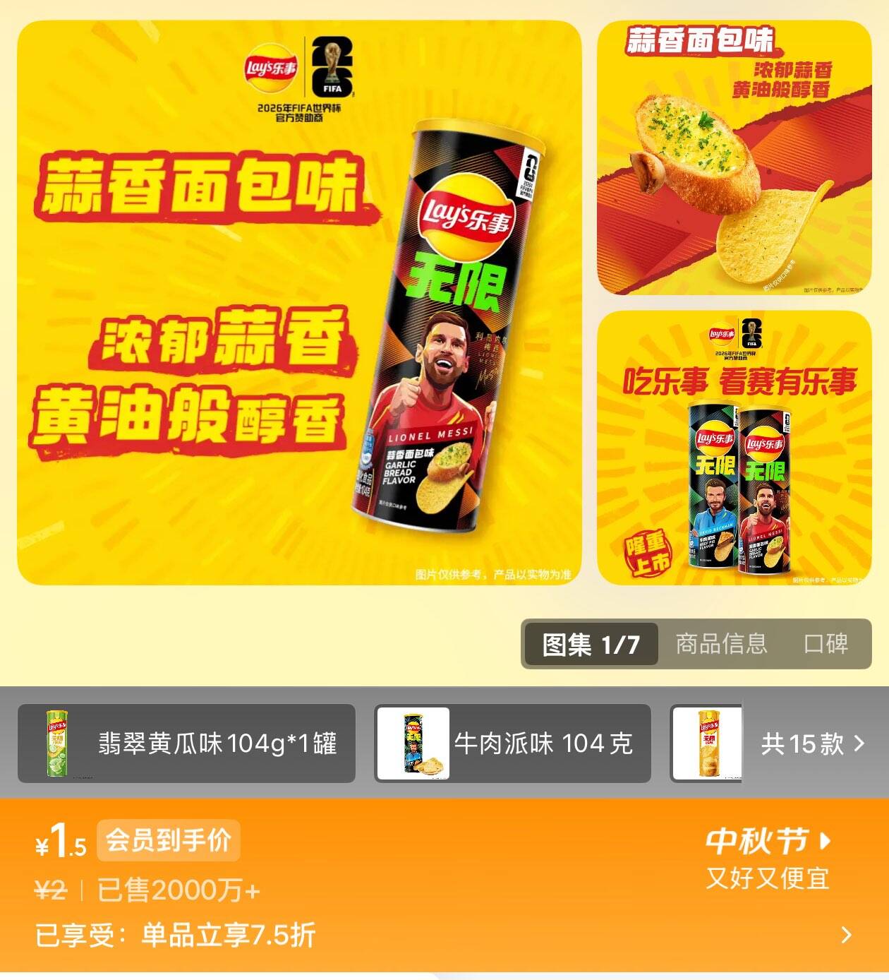 https://u.jd.com/kgBcpec  乐事地区价 进店看看