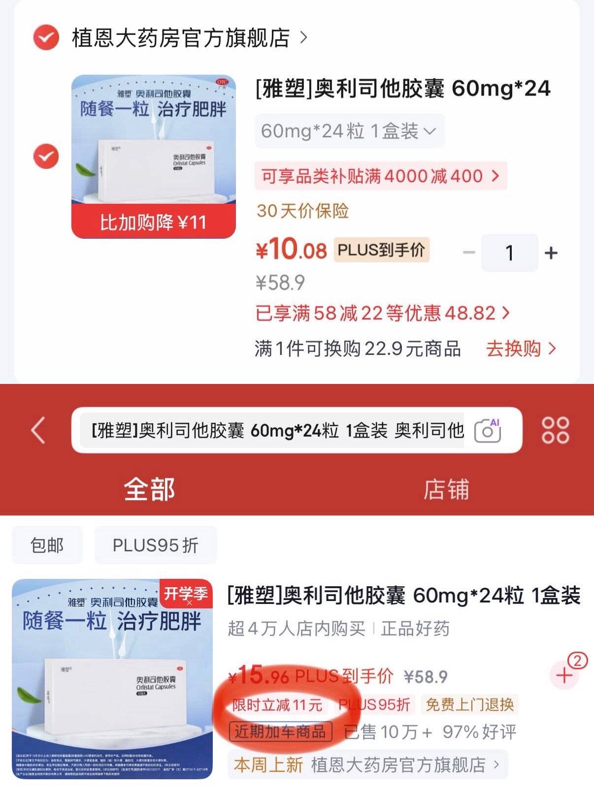 [雅塑]奥利司他胶囊 60mg24粒 首页搜索标题如有11限时立减Plus叠7首购拍下15.9元  https://u.jd.com/kgl9xYt  可凑1000-100券到手10元凑https://u.jd.com/kOlJ4fh