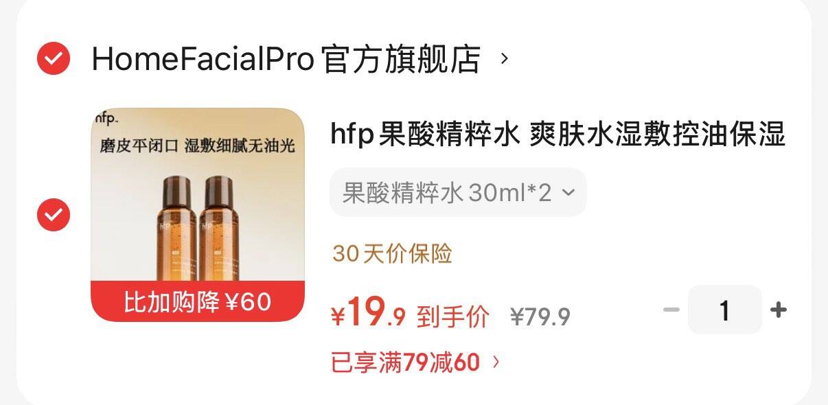 领79-60券https://coupon.m.jd.com/coupons/show.action?key=372040526cff4639a215ef20824329a7&roleId=311927630119.9元  hfp 果酸精粹水30ml2https://u.jd.com/UOxIR80