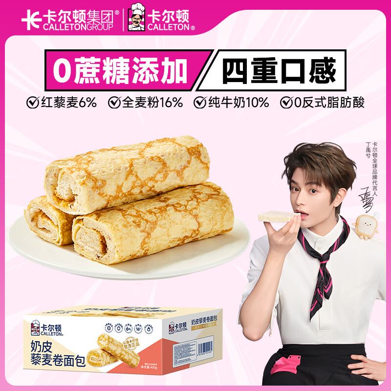 11.9元 卡尔顿 多款面包营养早餐