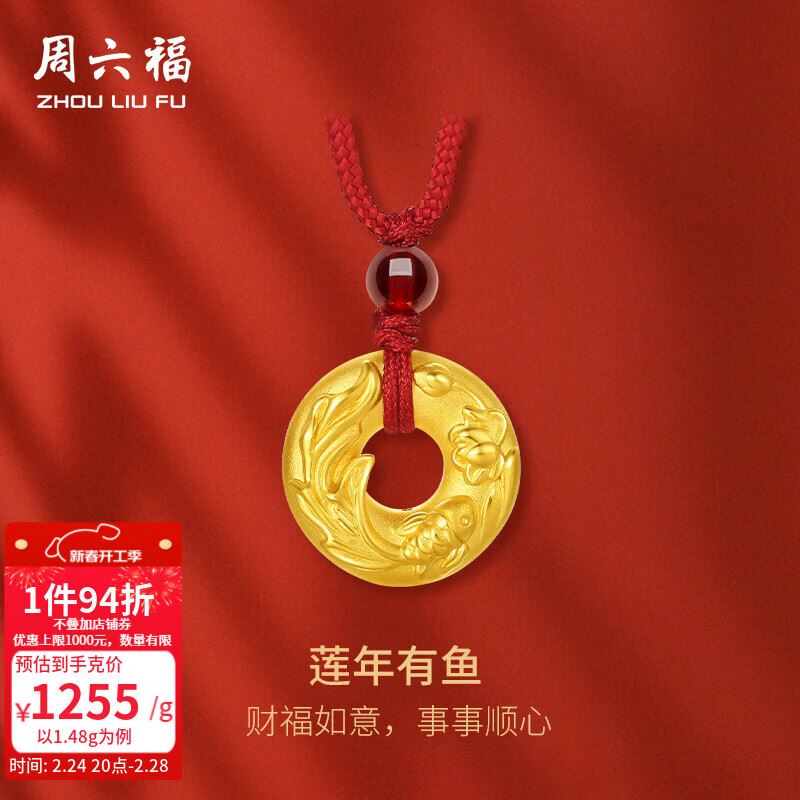 周六福新年礼物  黄金项链女款足金玫瑰物语链坠 计价 4.66g