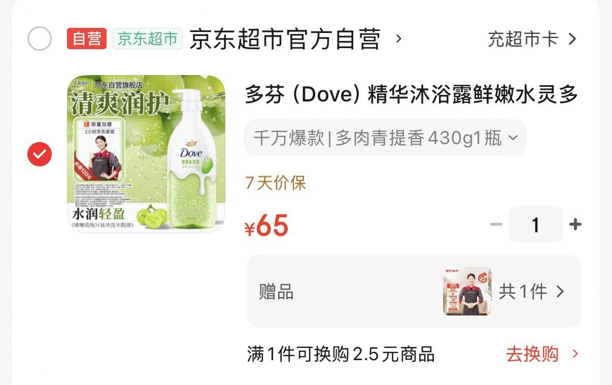 多芬（Dove）精华沐浴露鲜嫩水灵多肉青提香430g留香沐浴乳