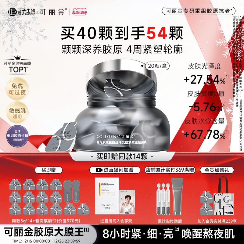 可丽金胶原大膜王改善晚睡脸