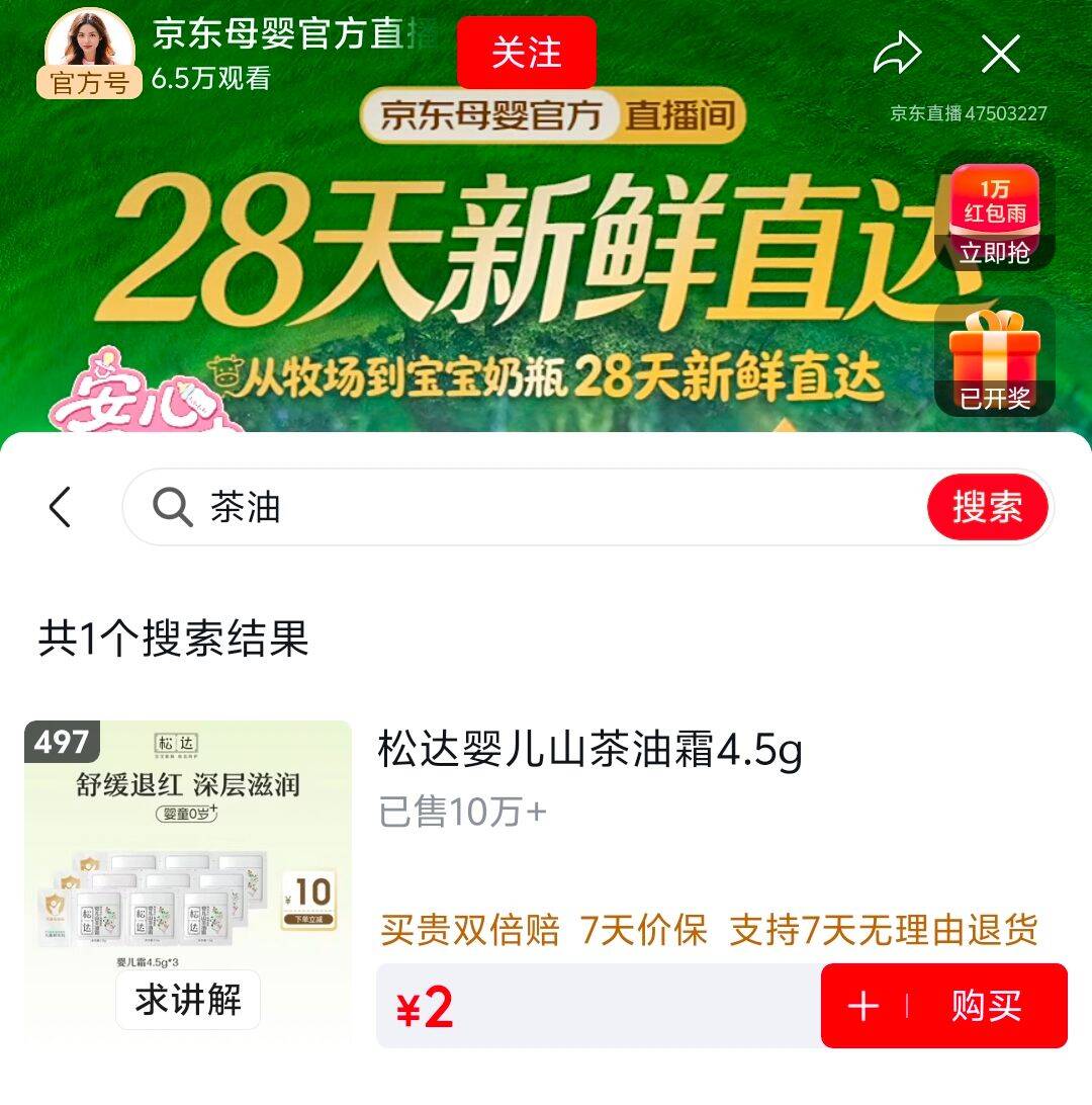 0.01，松达山茶油小样https://u.jd.com/krVfBGq  右上角领荭包雨，拍497号