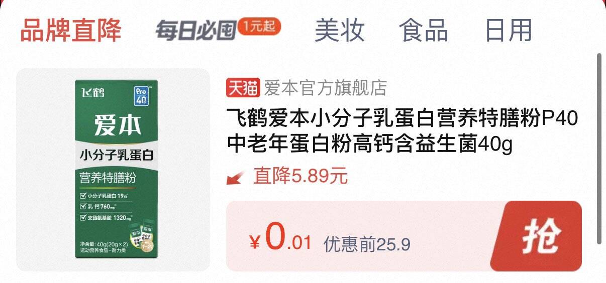 电视淘宝会场，飞鹤 0.1(69kTgExNK9a) CZ3829/